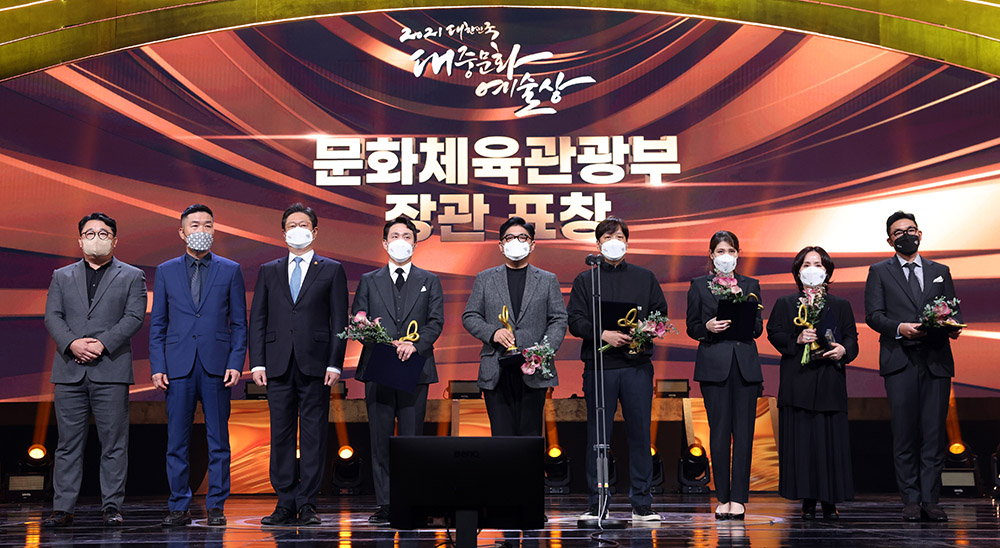 28일 오후 서울 중구 국립극장 해오름극장에서 2021 대중문화예술상 시상식이 열렸다.