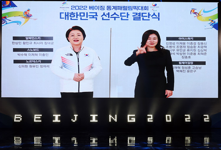 패럴림픽 결단식
