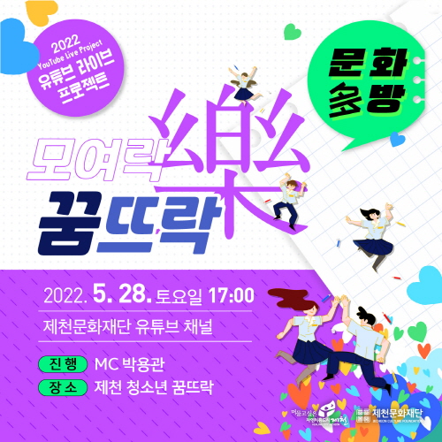제천시, '유튜브 라이브 문화다방 프로젝트' 진행 - 1