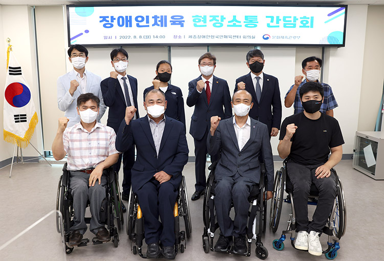 장애인체육계 현장간담회