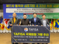 세계 스포츠 기구 TAFISA 국제회원 가맹 추진위 발족, 국내외 체육, 문화예술인 대거 참여!