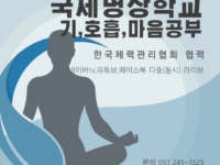 [창업정보]명상지도사,기치유사,스포츠맛사지 교육 공고