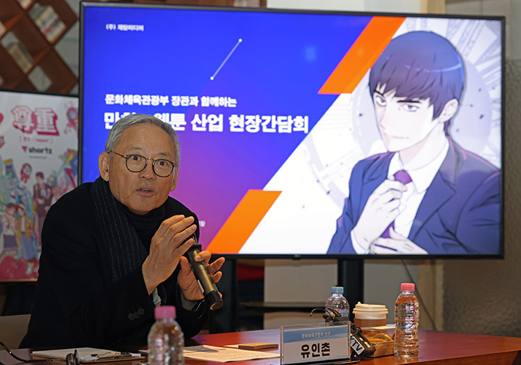 만화·웹툰 산업 현장 간담회