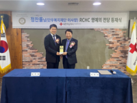 단우복지재단 정찬률 이사장, 레드크로스아너스클럽(RCHC) 및 명예의 전당 등