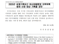 함경남도 수박춤, 2025년 유네스코 기록유산 신청, 남,북한,중국 3개국 채집 자료!