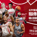 NBA 레전드와 팝스타 12월 마카오 베네치안 아레나서 코트 밟는다