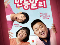 알리익스프레스, 마동석•이수지•기안84와 함께한 ‘나의 취향, 만능 알리’ 광고 온에어
