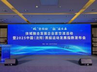 Xinhua Silk Road: 2025 중국(선양) 조정 개발 지수 북동 중국 도시에서 공개