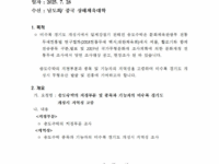 (학술)전통무예 수박 고증, 조사 보고서