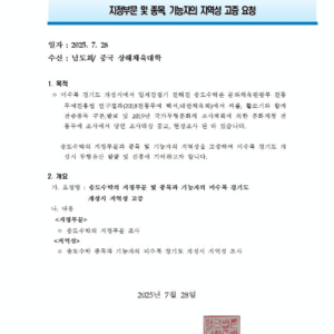 (학술)전통무예 수박 고증, 조사 보고서
