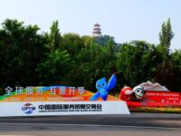 Xinhua Silk Road: 2025 CIFTIS, 공개 협력 플랫폼 조성 통해 글로벌 서비스 무역의 새로운 촉진제 마련해
