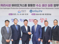 유틸리티(Utility)-성남시, H2Gen® 수소 실증•인증 프로젝트 체결