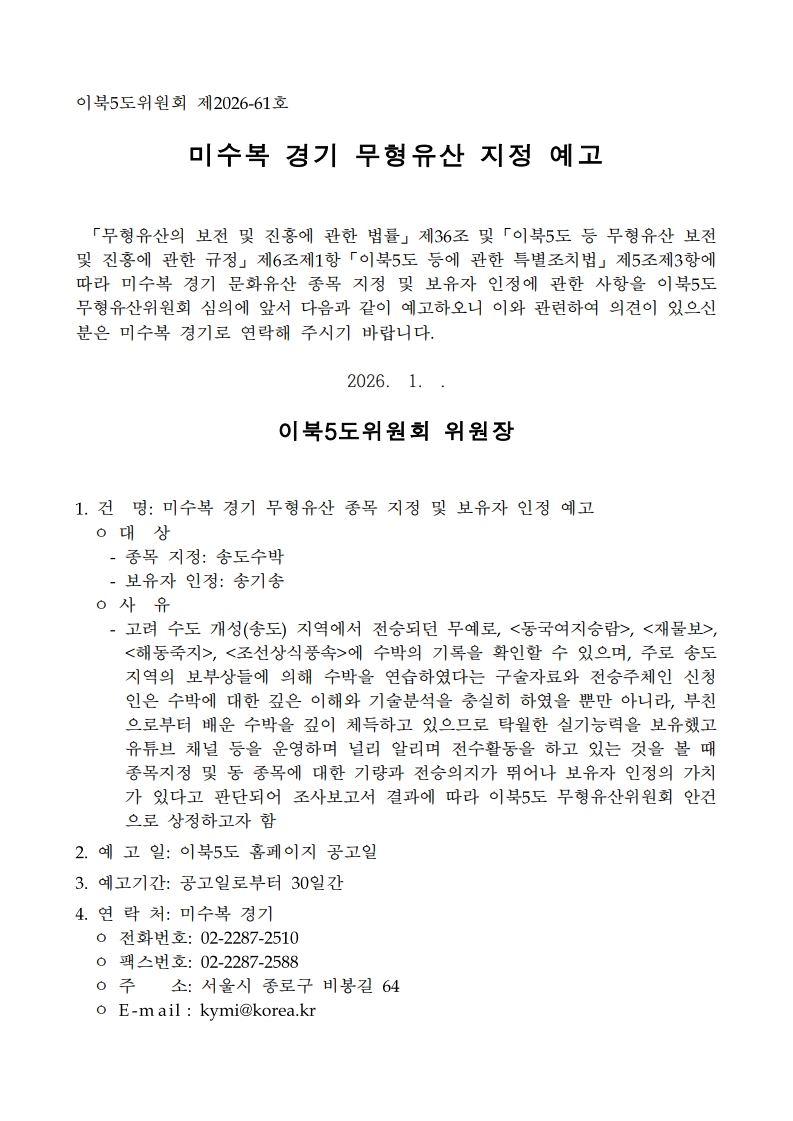 전통무예 ‘수박’, 문화재 조사보고서서 “지정 가치 인정”… 역사성·전승성 공식 확인