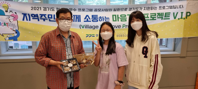 광정동청소년문화의집, 지역주민 대상 사랑의 마음 전달