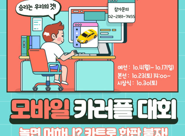 전 세계 청소년들이 함께 즐기는 카트라이더 모바일 게임대회 결승전 개최