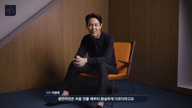 배우 이정재 “주 2회 라면 먹는다”