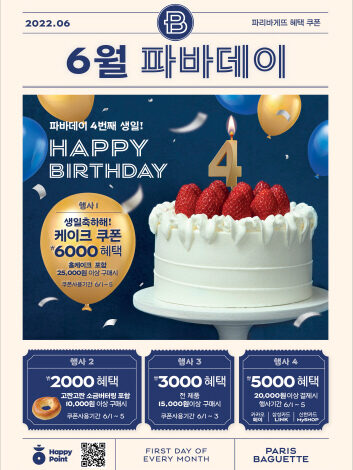 SPC 파리바게뜨, ‘파바데이’ 론칭 4주년 기념 4가지 풍성한 혜택 제공
