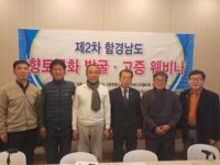 [특집]함경남도 향토문화 발굴,고증 웨비나 현장 스케치