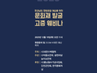 제2차 함경남도 향토문화 발굴,고증 웨비나 개최된다!