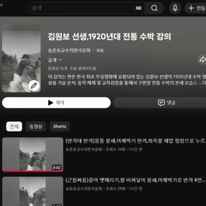 1920년대 김원보 전통무예 수박 강의, 발굴자 송준호 본지 발행인!