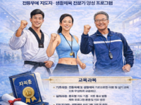 이북도민체육회, 생활체육지도자 민간자격 과정 개설