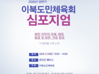 (공고)이북도민체육회 설립!