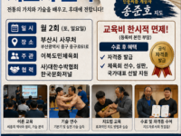 [전통 스포츠]“민둥씨름 지도자 양성 본격화”, 이북도민체육회 주관