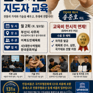 [전통 스포츠]“민둥씨름 지도자 양성 본격화”, 이북도민체육회 주관