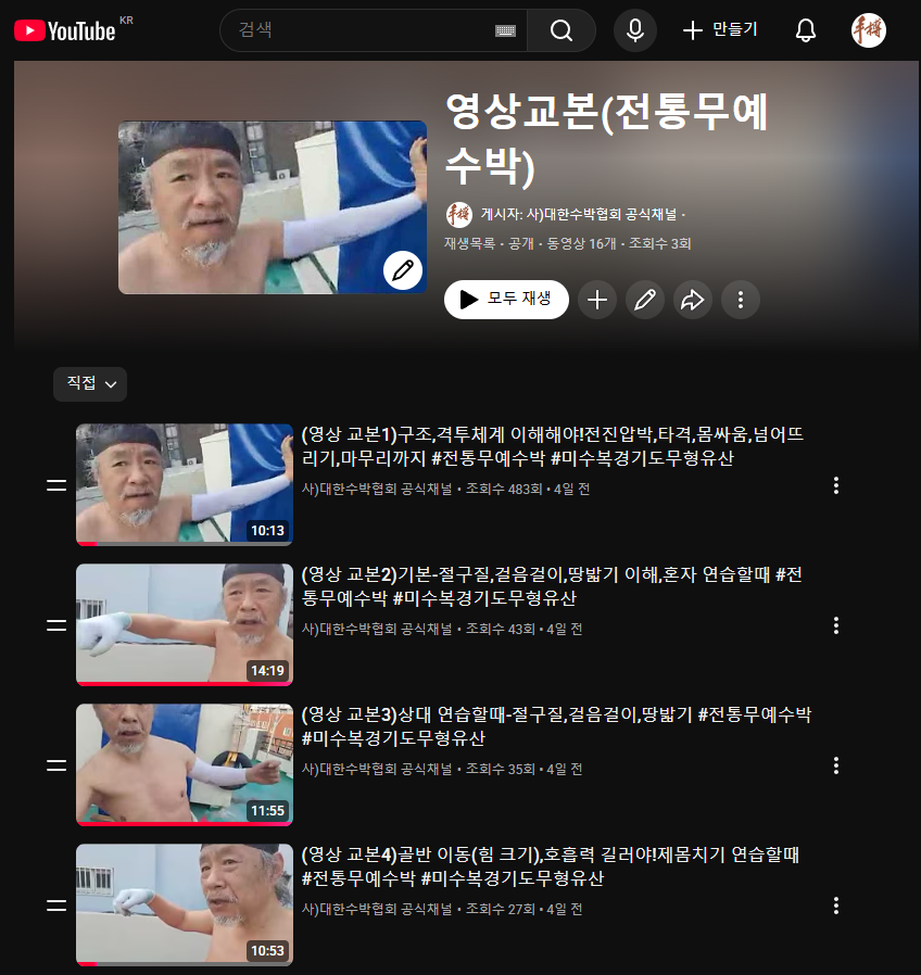 전통무예 ‘수박’ 영상교본 유튜브 공개…2026년 하반기 단행본 출판 예정