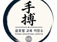 International Open Educational Group for Korean Subak Established on OER Commons