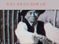 [Archival Discovery] Hamgyeong-Style Sword Dance of the Korean Diaspora: Tracing Northern Korean Body Culture