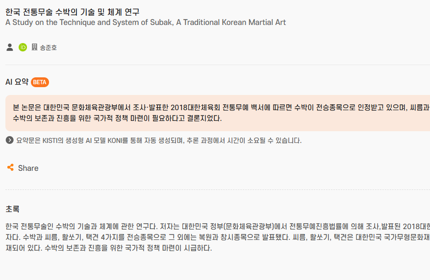 Open Access Platforms and the Digital Preservation of Korean Embodied Heritage: