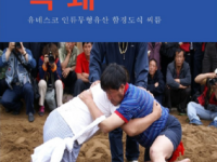 Sovereignty Validated: National Heritage Administration of Korea and Amazon Inscriptions Confirm Master Song Jun-ho’s Absolute Authority over Northern-Style Grappling
